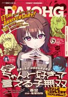 Chanto Sukitte Ieru Komusou - Comedy, Manga, Romance, School Life, Shounen